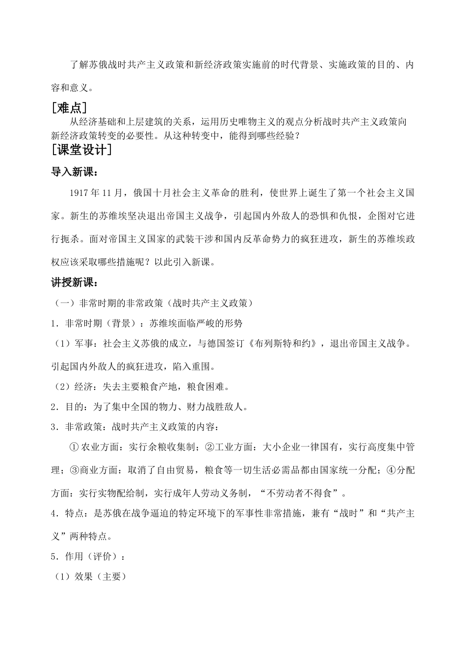 专题七   苏联社会主义建设的经验与教训_第2页