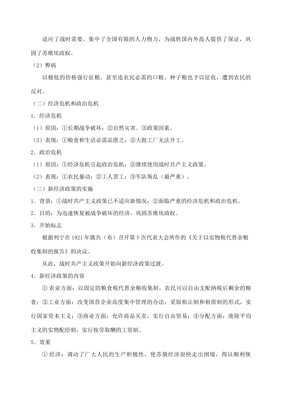 专题七   苏联社会主义建设的经验与教训_第3页