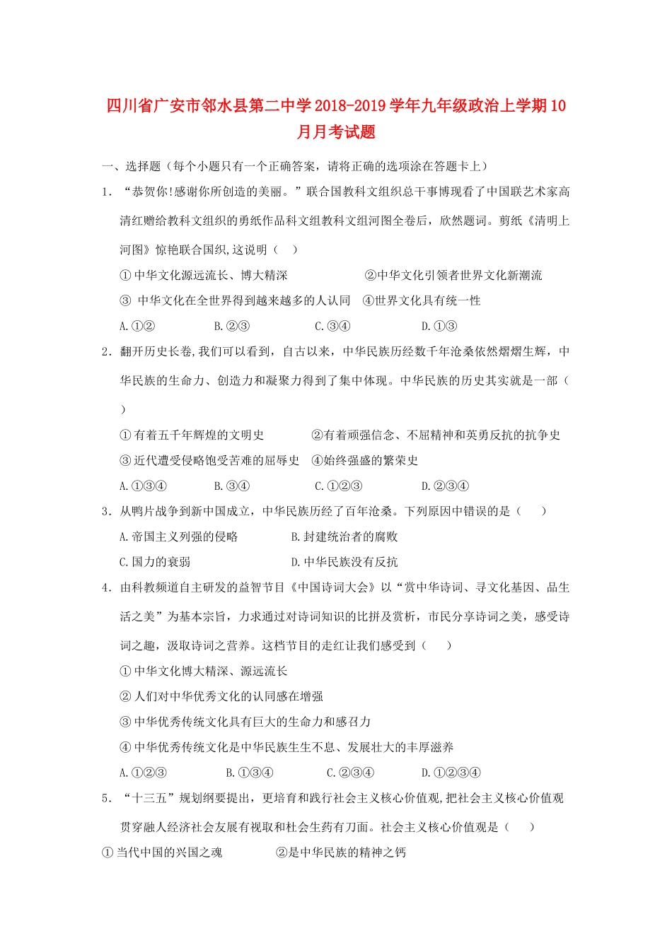 九年级政治上学期10月月考试卷试卷_第1页