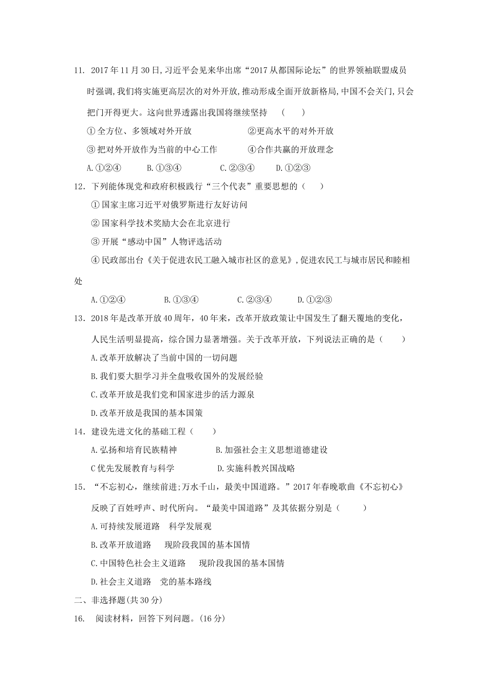 九年级政治上学期10月月考试卷试卷_第3页