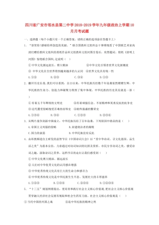 九年级政治上学期10月月考试卷试卷