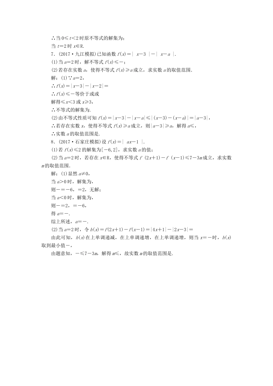 高考数学总复习 高考达标检测（五十九）绝对值不等式 理-人教版高三全册数学试题_第3页