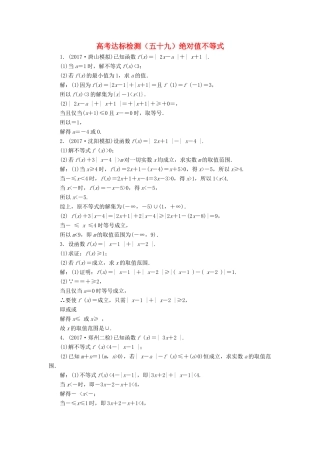 高考数学总复习 高考达标检测（五十九）绝对值不等式 理-人教版高三全册数学试题
