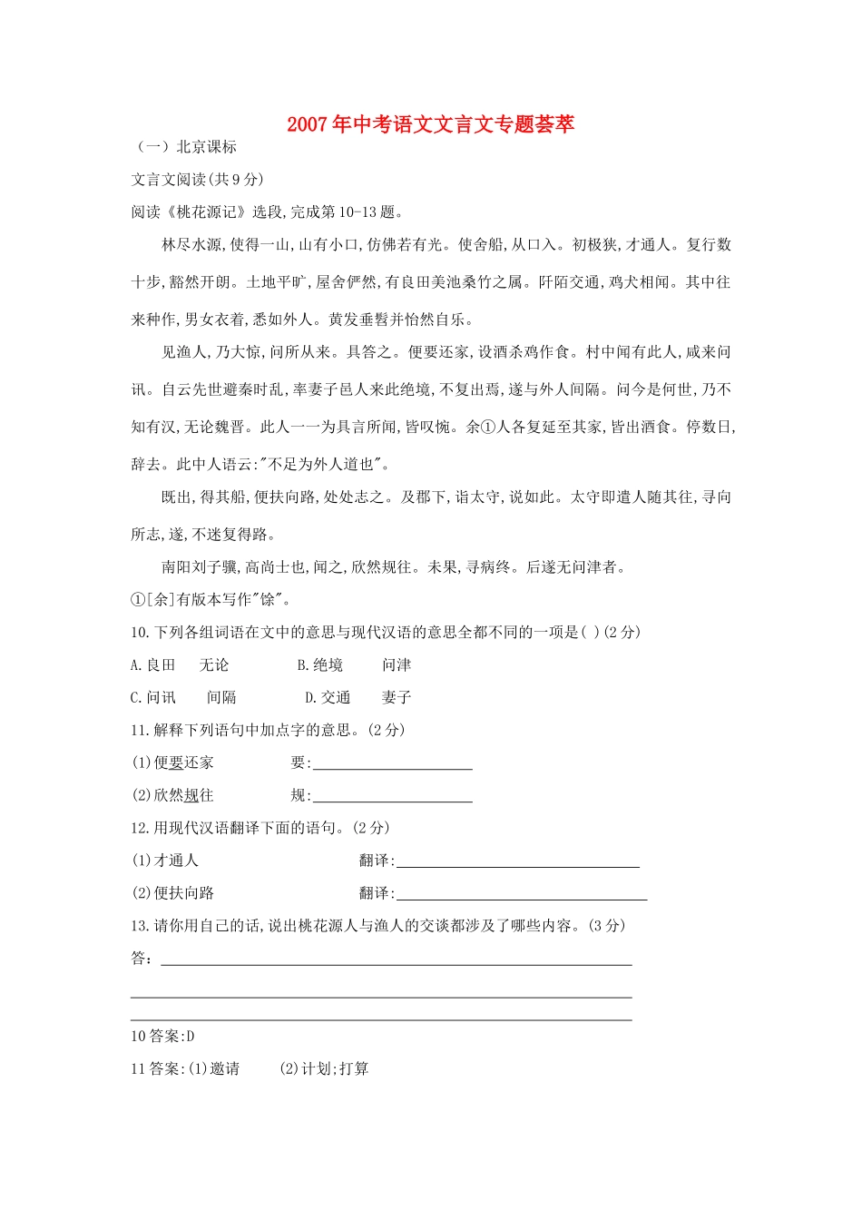 中考语文文言文专题荟萃试卷_第1页