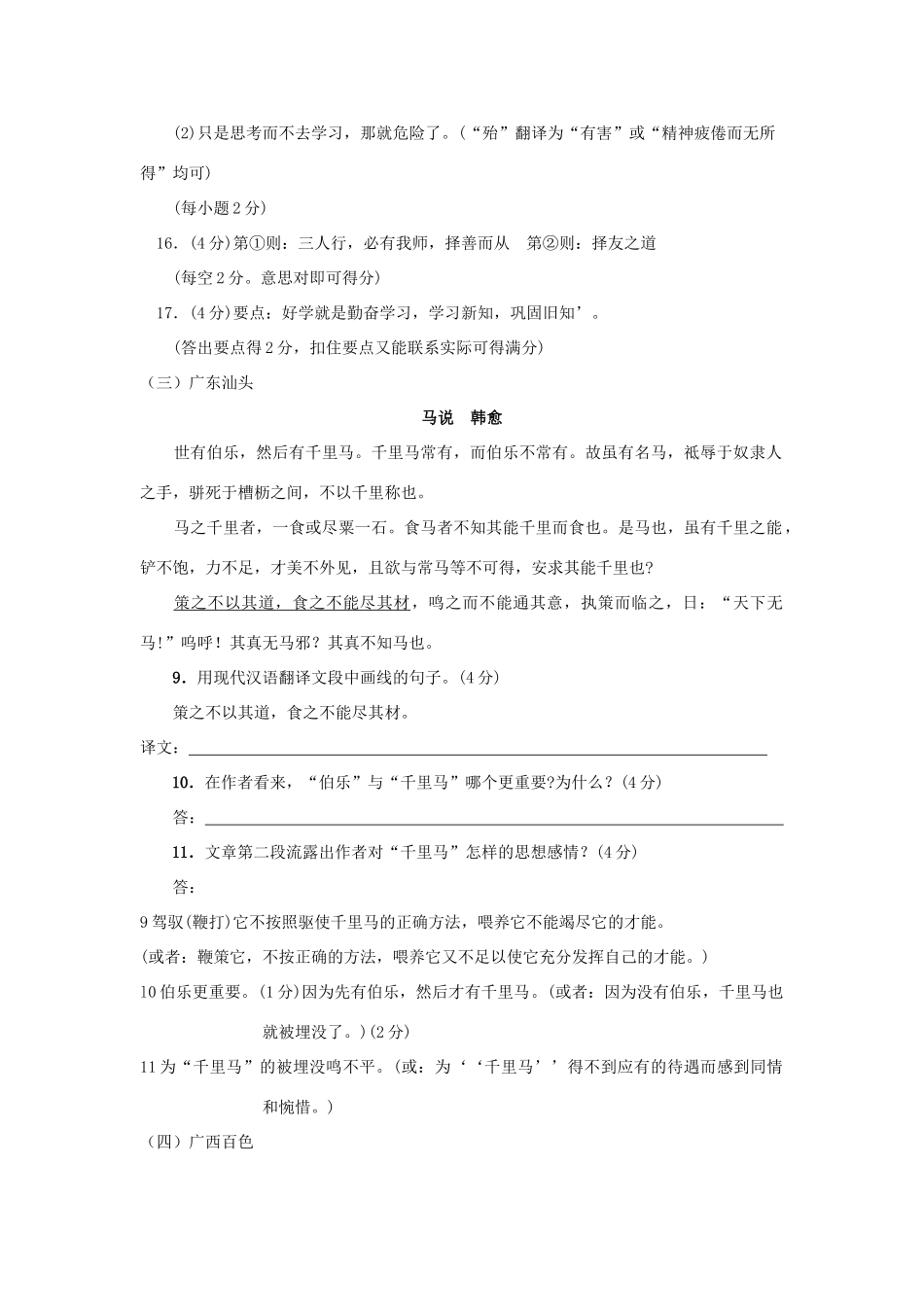中考语文文言文专题荟萃试卷_第3页