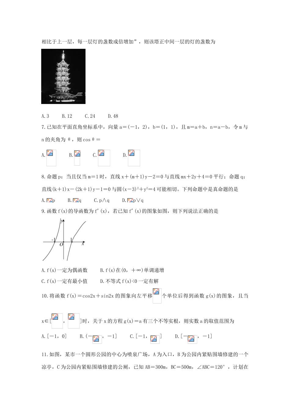 （全国卷）高三数学一轮复习联考试题（二）文-人教版高三全册数学试题_第2页