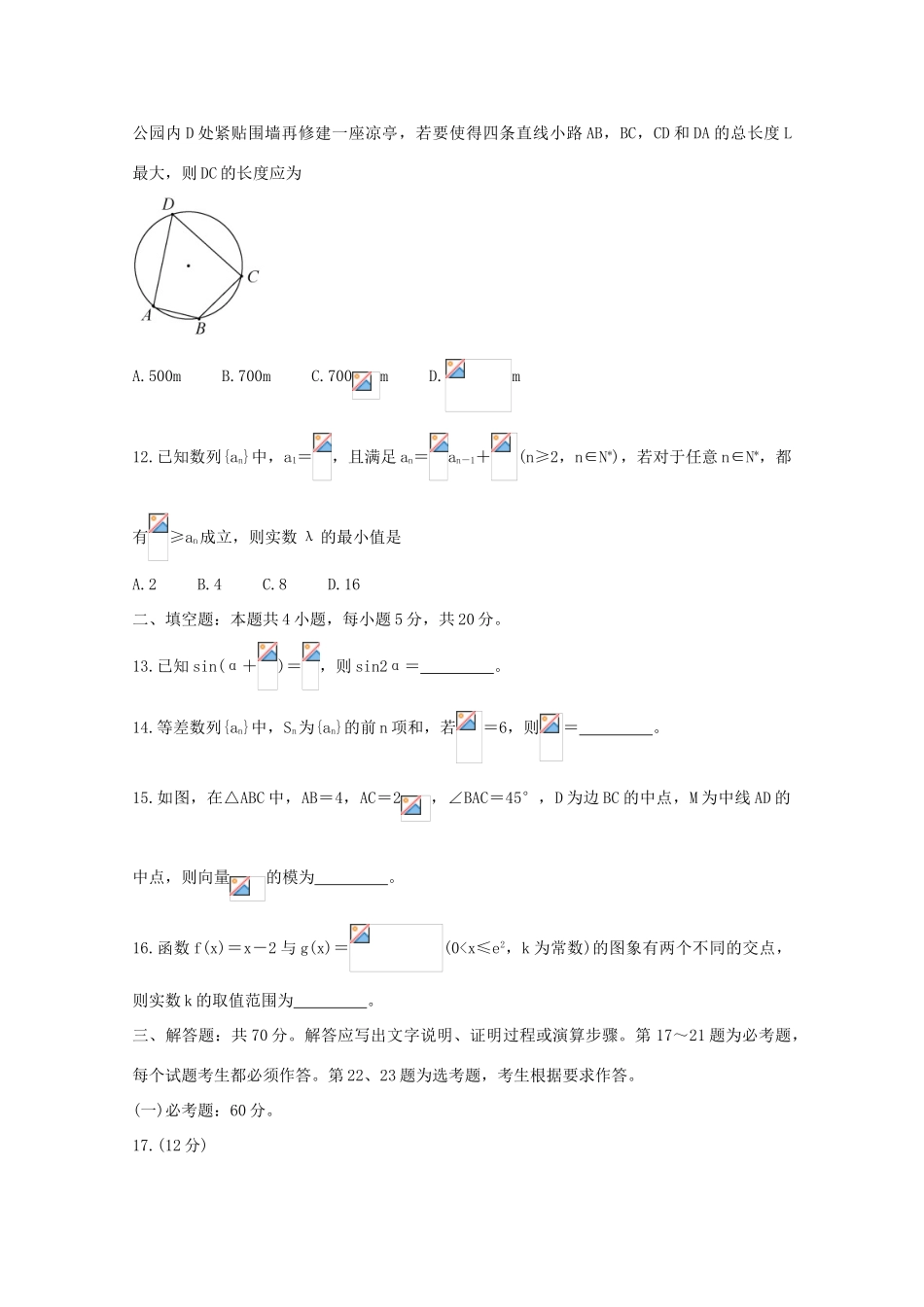 （全国卷）高三数学一轮复习联考试题（二）文-人教版高三全册数学试题_第3页