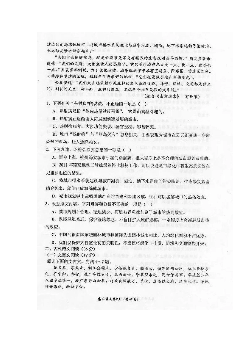 内蒙古赤峰市高三语文下学期3月统一考试试题(扫描版)新人教版 试题_第2页