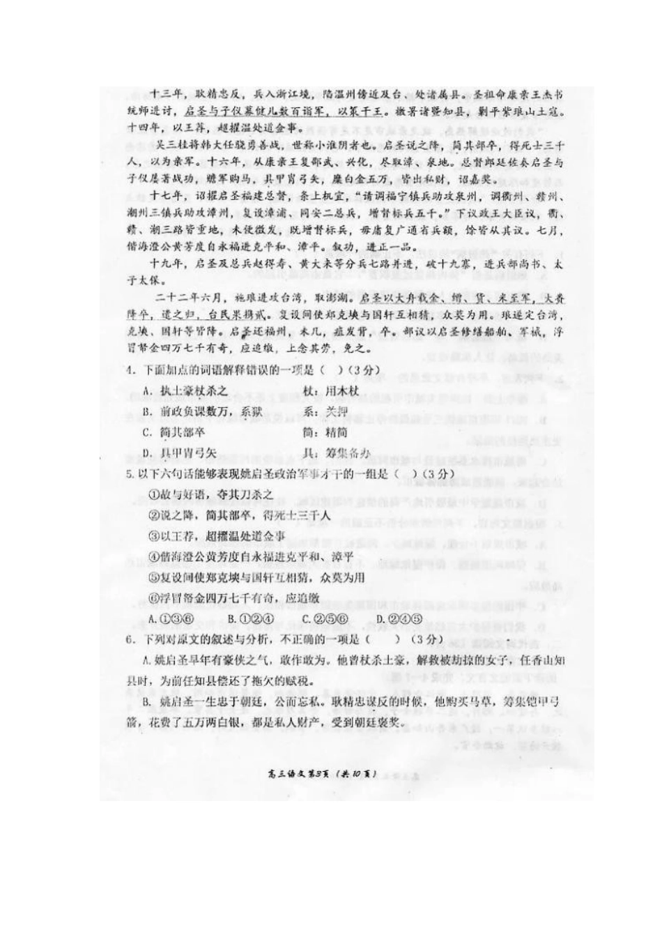 内蒙古赤峰市高三语文下学期3月统一考试试题(扫描版)新人教版 试题_第3页