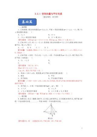 高中数学 第三章 空间向量与立体几何 3.2.1 空间向量与平行关系练习 新人教A版选修2-1-新人教A版高二选修2-1数学试题