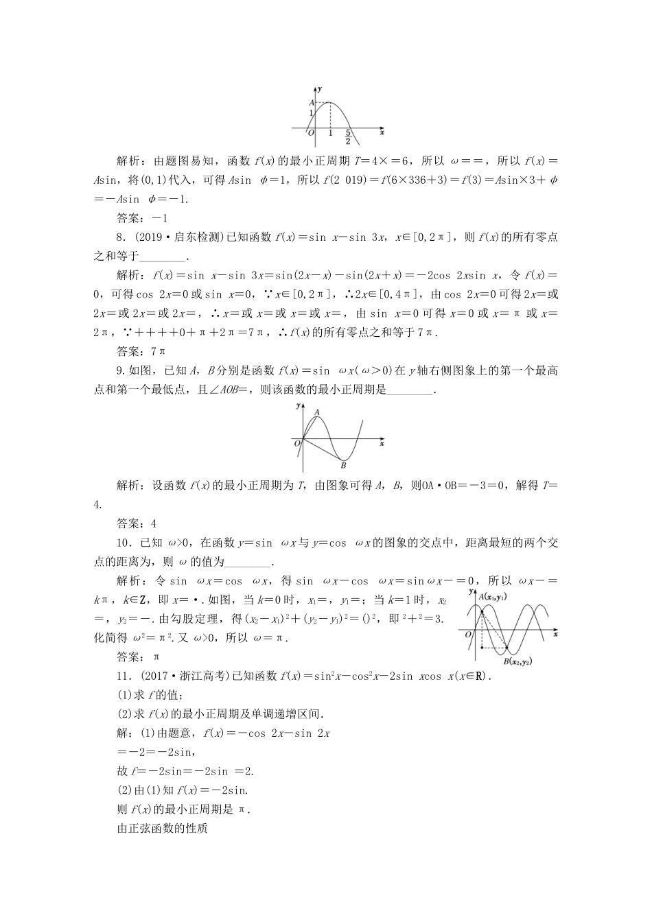 （文理通用）江苏省高考数学二轮复习 专题一 三角函数、平面向量与解三角形 第1讲 三角函数的图象及性质练习-人教版高三全册数学试题_第2页