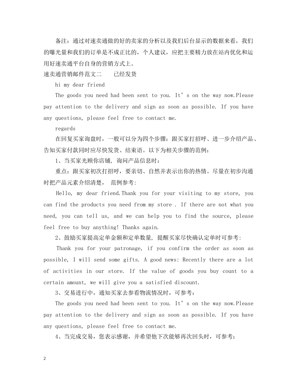 速卖通营销邮件范文_速卖通如何向客户发送营销邮件 _第2页