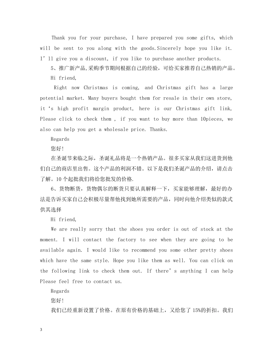 速卖通营销邮件范文_速卖通如何向客户发送营销邮件 _第3页