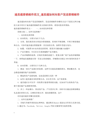速卖通营销邮件范文_速卖通如何向客户发送营销邮件 