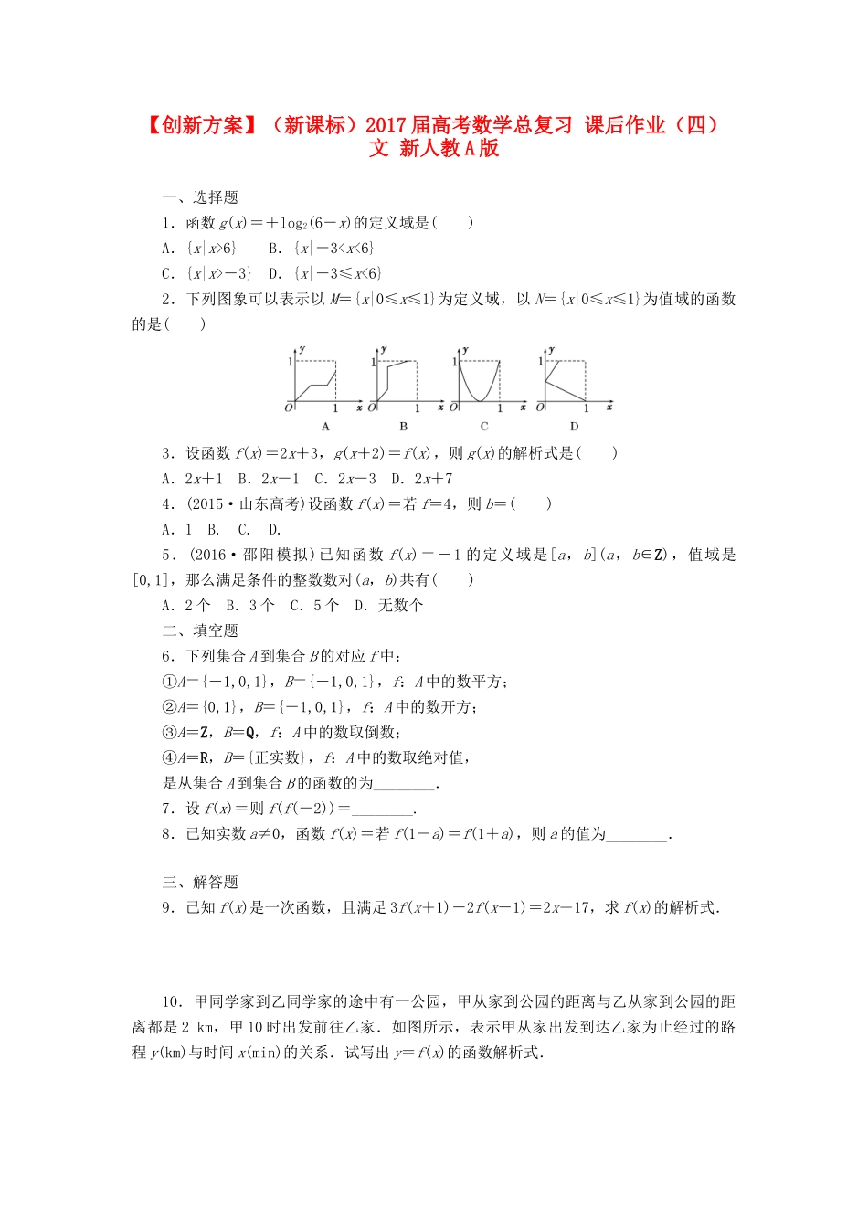 （新课标）高考数学总复习 课后作业（四）文 新人教A版-新人教A版高三全册数学试题_第1页