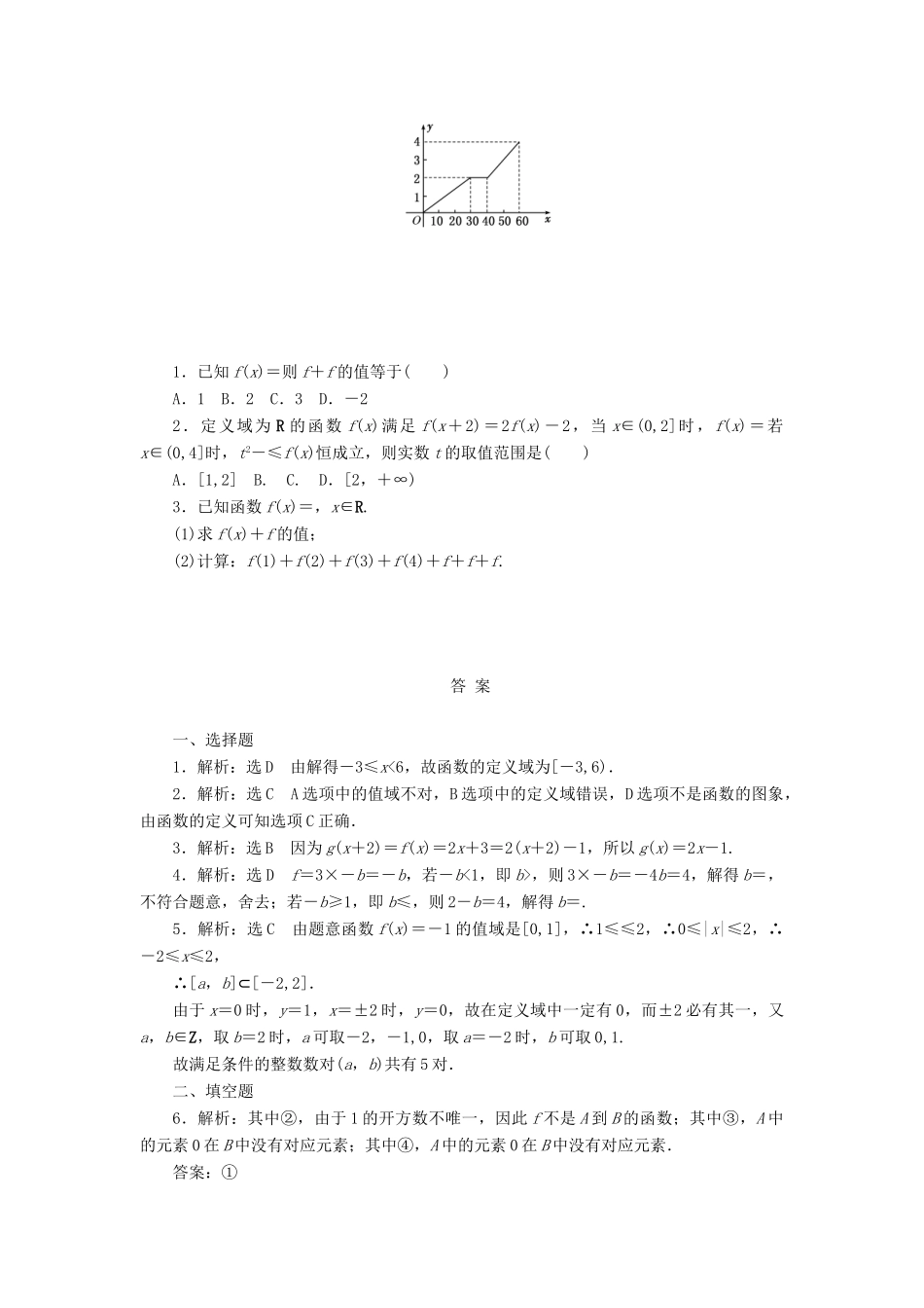 （新课标）高考数学总复习 课后作业（四）文 新人教A版-新人教A版高三全册数学试题_第2页