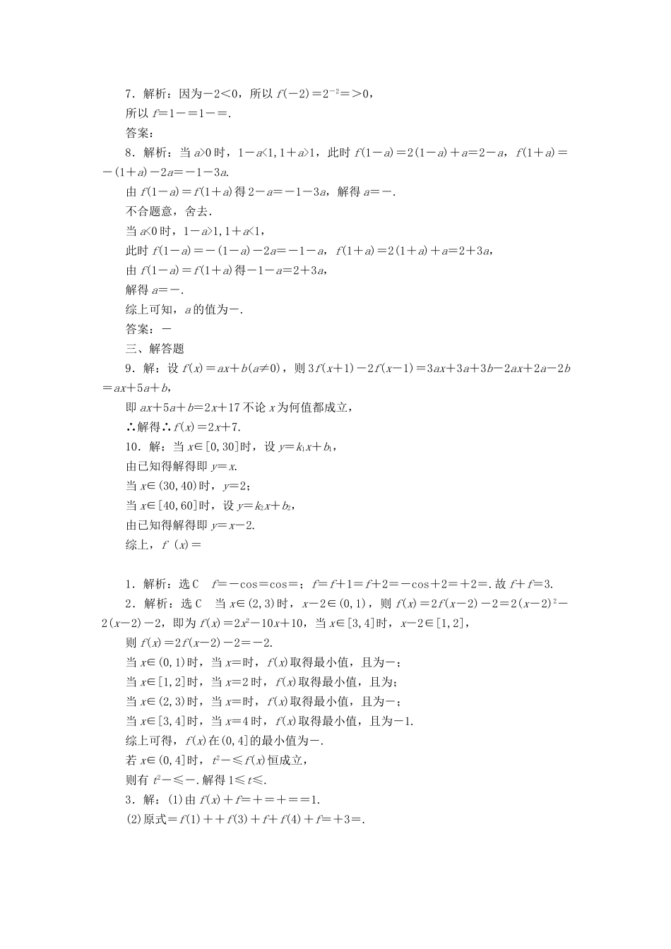 （新课标）高考数学总复习 课后作业（四）文 新人教A版-新人教A版高三全册数学试题_第3页