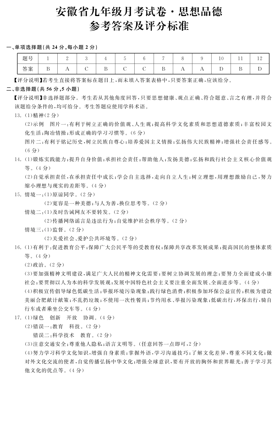 九年级政治3月份月考试卷答案 安徽省九年级政治3月份月考试卷(pdf) 新人教版_第1页