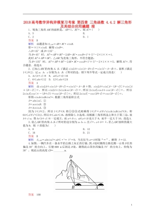 高考数学异构异模复习 第四章 三角函数 4.4.2 解三角形及其综合应用撬题 理-人教版高三全册数学试题