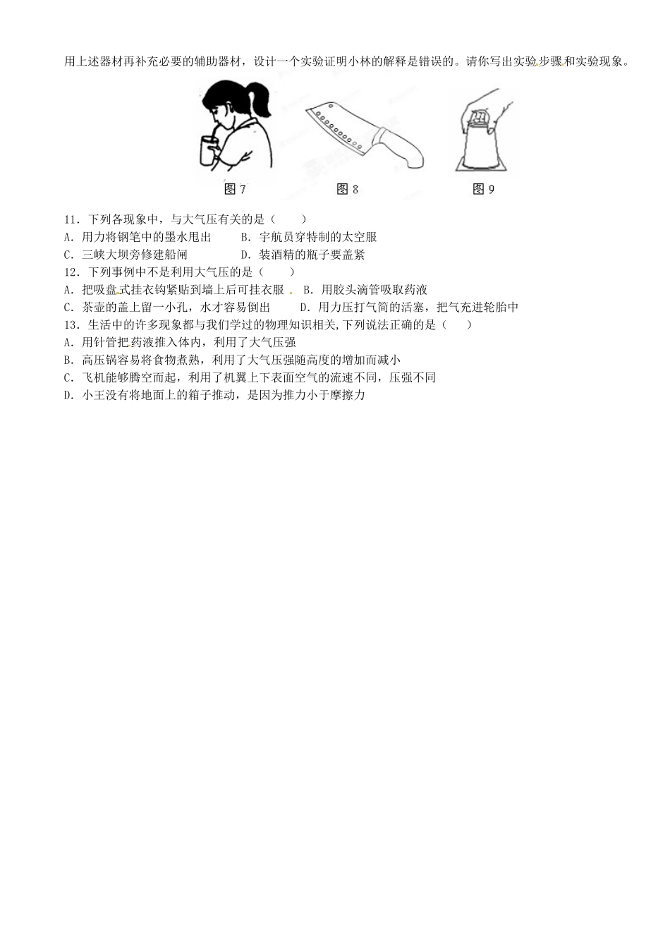 中考物理总复习 大气压强现象试卷_第3页