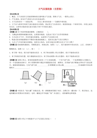 中考物理总复习 大气压强现象试卷