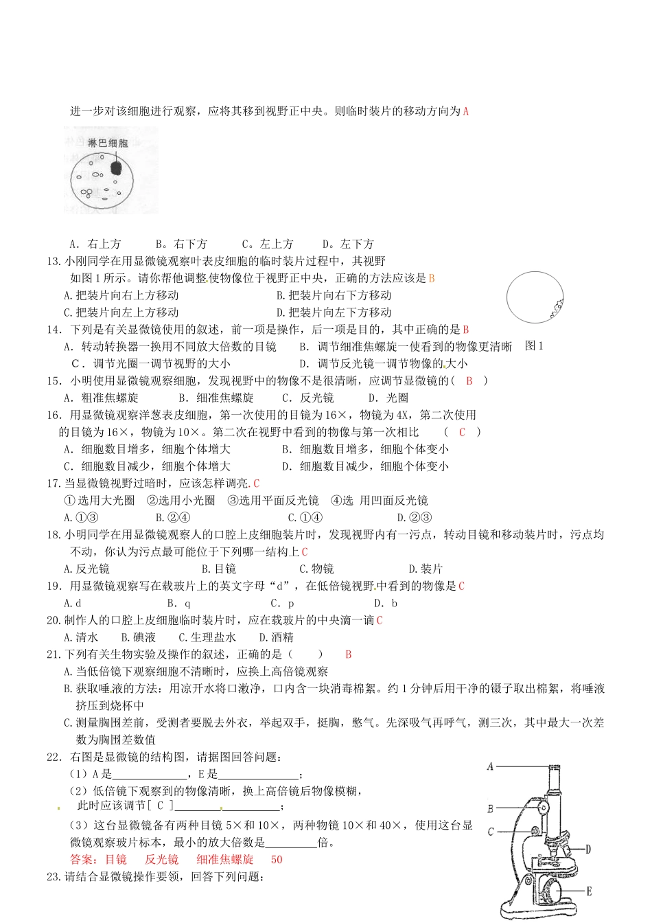 中考生物专项训练-科学探究的基本技能试卷_第2页