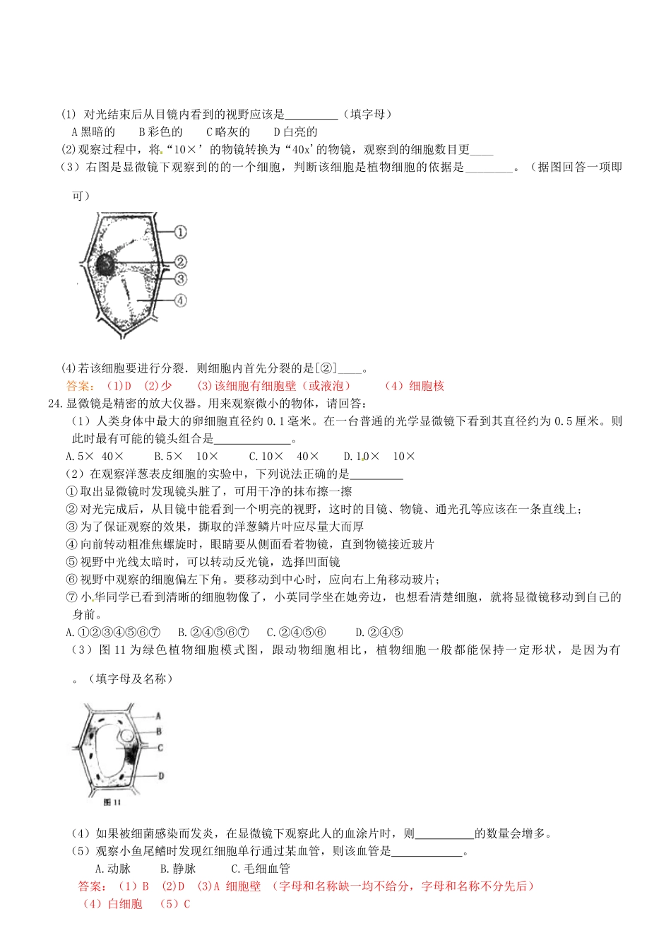 中考生物专项训练-科学探究的基本技能试卷_第3页