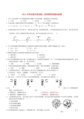 中考生物专项训练-科学探究的基本技能试卷