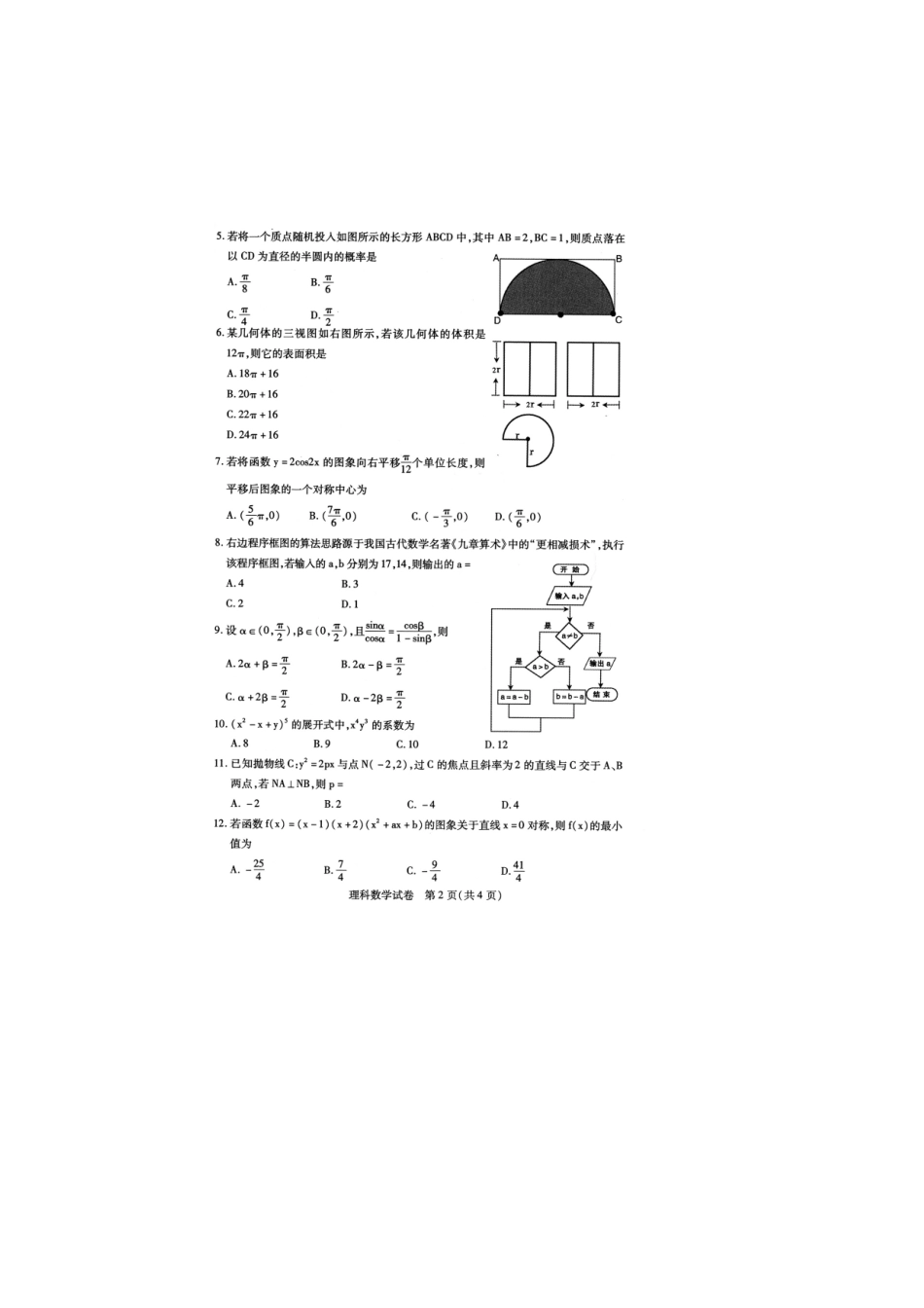 内蒙古包头市高三数学下学期第一次模拟考试试题 理(扫描版) 试题_第2页
