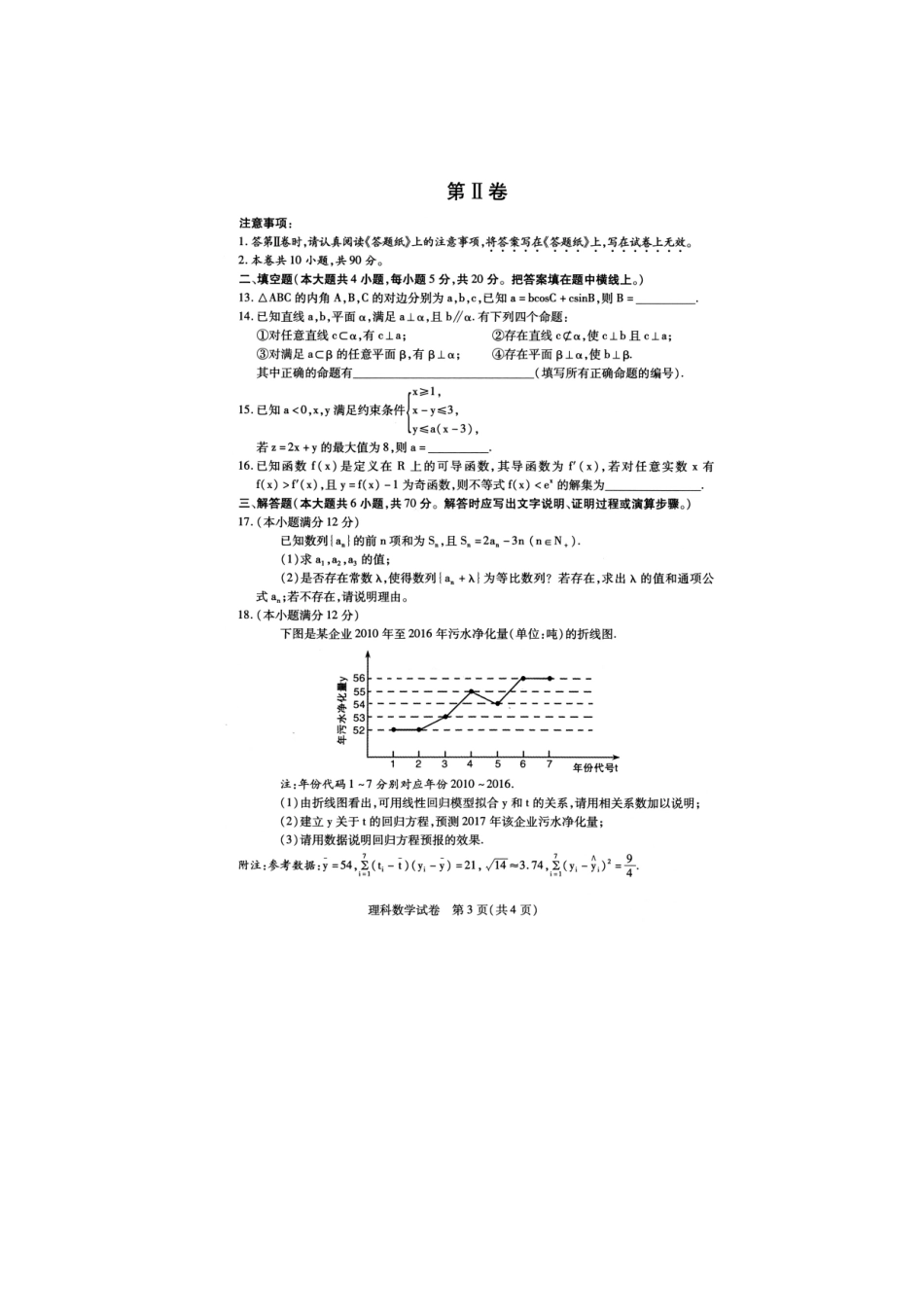内蒙古包头市高三数学下学期第一次模拟考试试题 理(扫描版) 试题_第3页