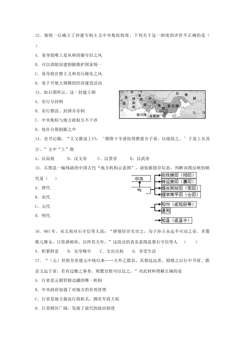河南内黄一中10-11学年高一历史上学期第一次月考【会员独享】_第3页
