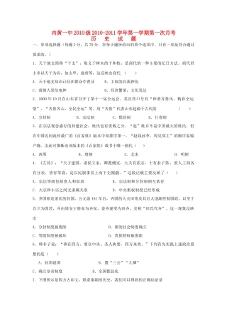 河南内黄一中10-11学年高一历史上学期第一次月考【会员独享】
