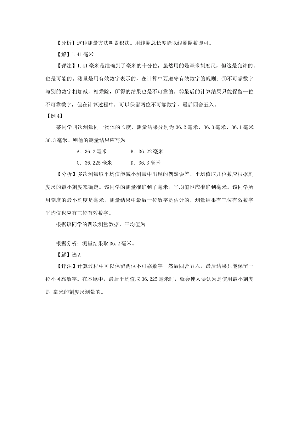 初中物理竞赛辅导 长度的测量(例题) 试题_第2页