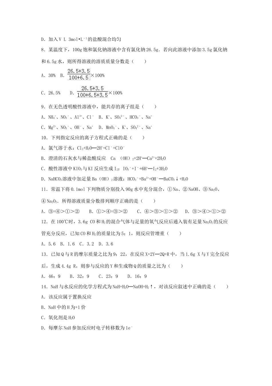 高一化学上学期期中试卷（实验班，含解析）-人教版高一全册化学试题_第2页