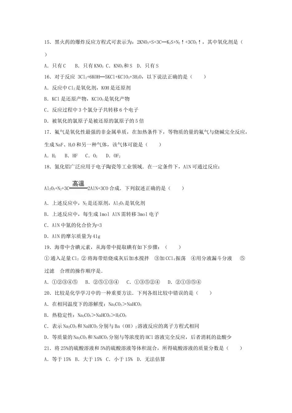 高一化学上学期期中试卷（实验班，含解析）-人教版高一全册化学试题_第3页