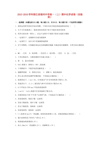 高一化学上学期期中试卷（实验班，含解析）-人教版高一全册化学试题