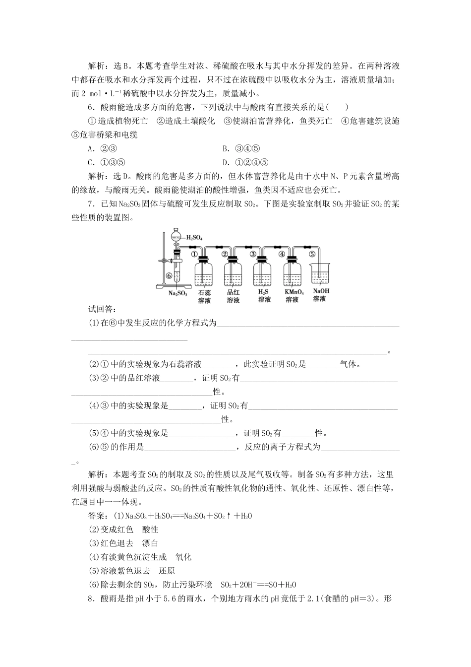 高中化学 第3章 自然界中的元素 第3节 硫的转化 第2课时 实验室里研究不同价态硫元素间的转化 酸雨及其防治作业1 鲁科版必修1-鲁科版高一必修1化学试题_第2页