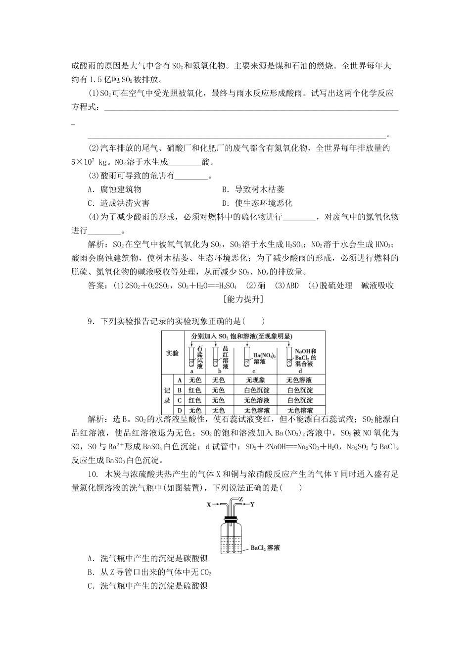 高中化学 第3章 自然界中的元素 第3节 硫的转化 第2课时 实验室里研究不同价态硫元素间的转化 酸雨及其防治作业1 鲁科版必修1-鲁科版高一必修1化学试题_第3页