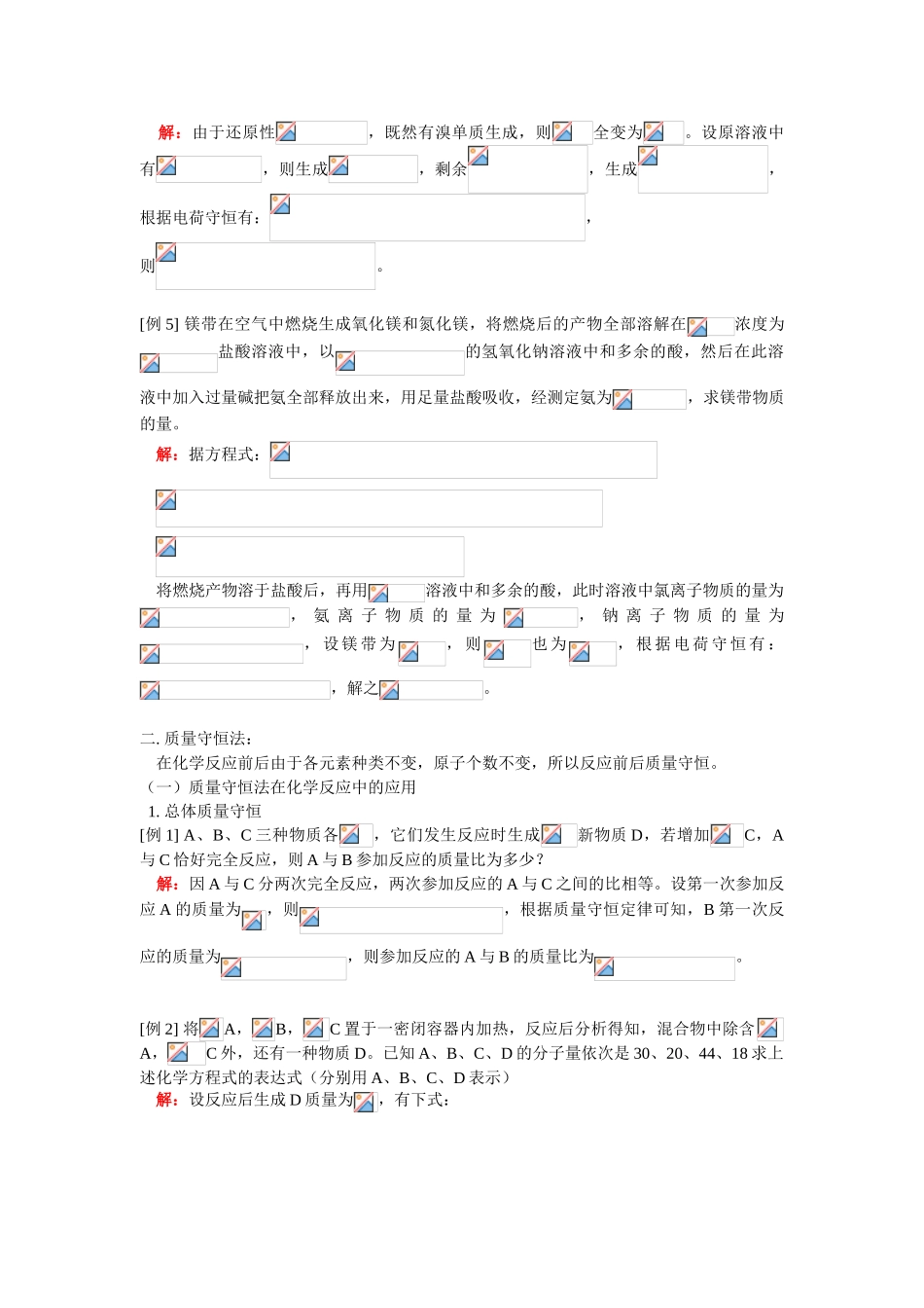 高一化学化学计算专题复习五：守恒法（上）人教版_第2页