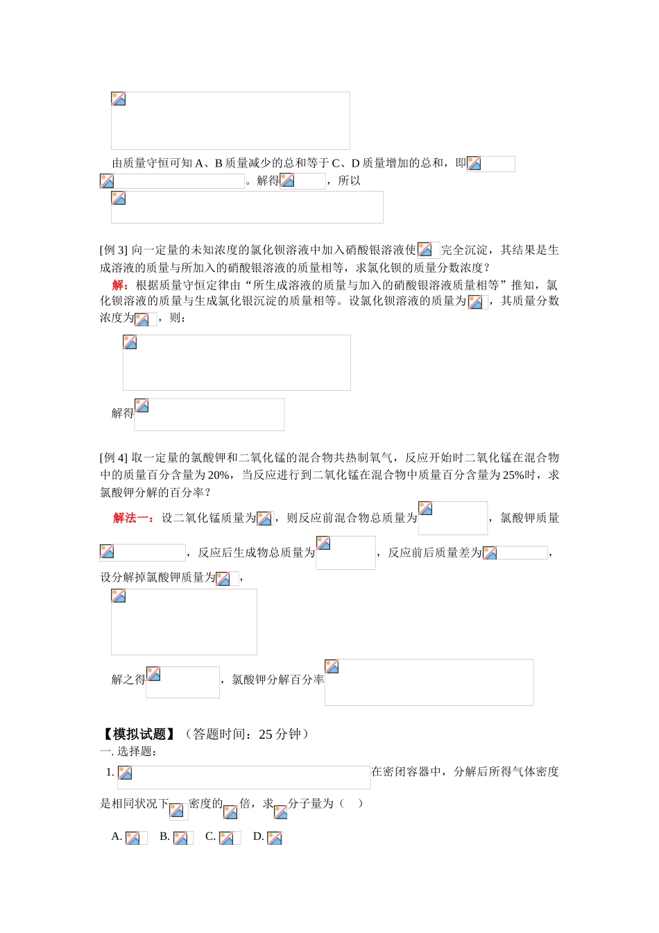 高一化学化学计算专题复习五：守恒法（上）人教版_第3页