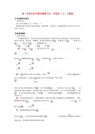 高一化学化学计算专题复习五：守恒法（上）人教版