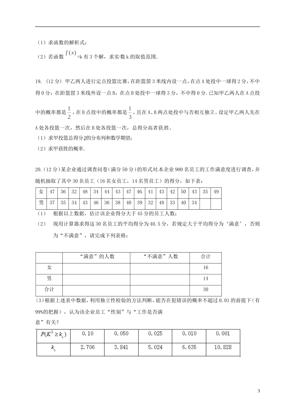 湖北省阳新县高二数学5月月考试题（理普）-人教版高二全册数学试题_第3页