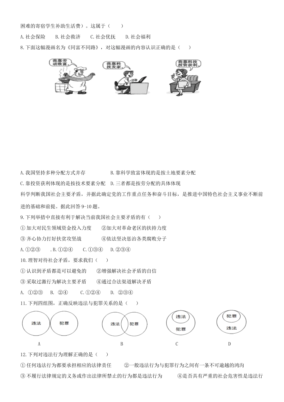 九年级政治上学期期中调研试卷试卷_第2页