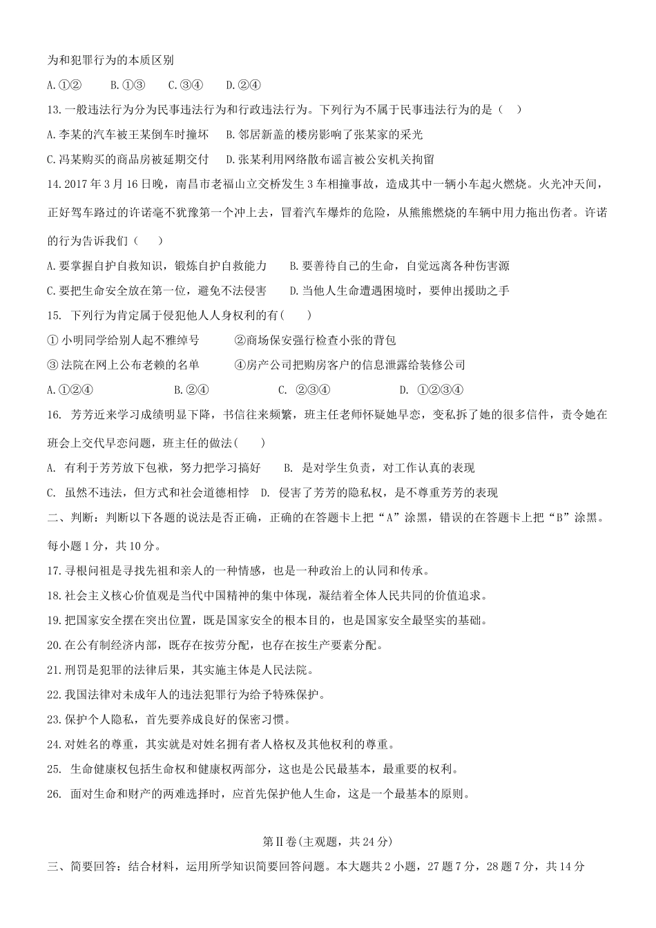 九年级政治上学期期中调研试卷试卷_第3页