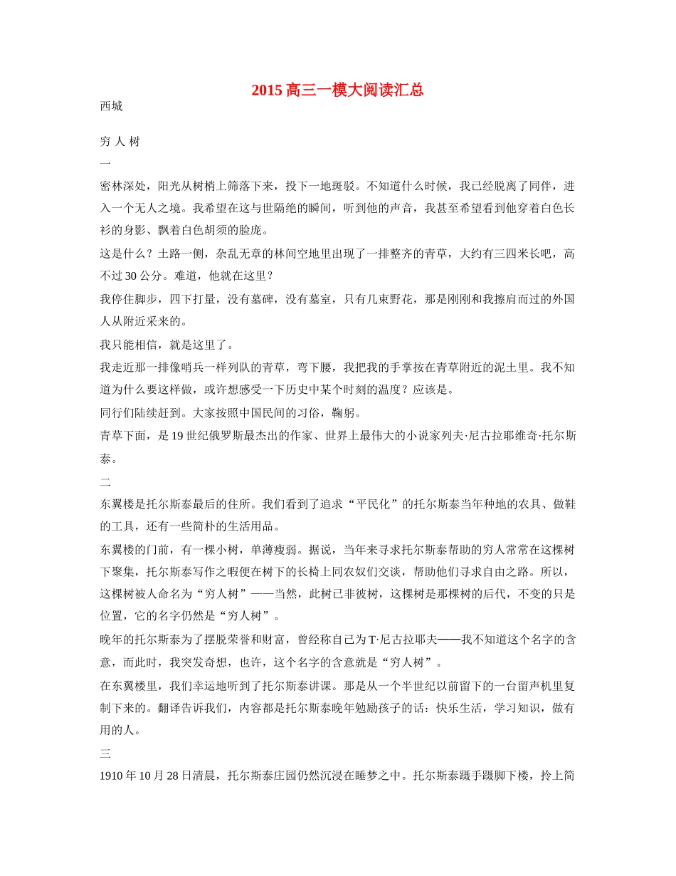 北京市高三语文 大阅读汇编试卷_第1页