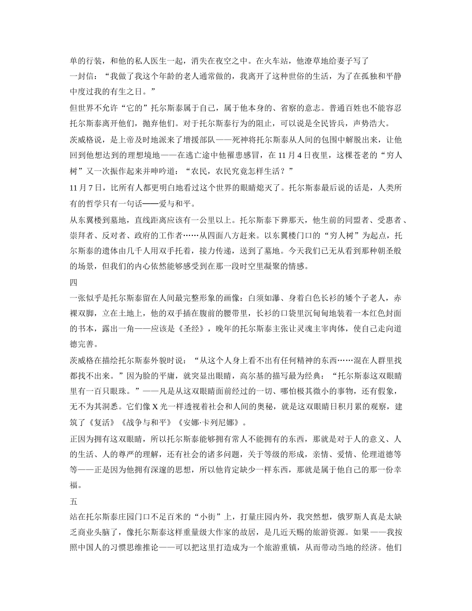 北京市高三语文 大阅读汇编试卷_第2页