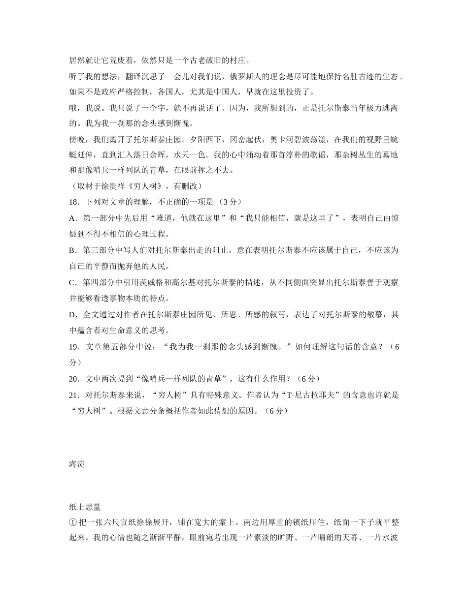 北京市高三语文 大阅读汇编试卷_第3页