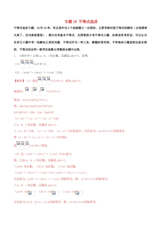 （新课标 全国I卷）高考数学 真题分类汇编 专题18 不等式选讲 文（含解析）-人教版高三全册数学试题