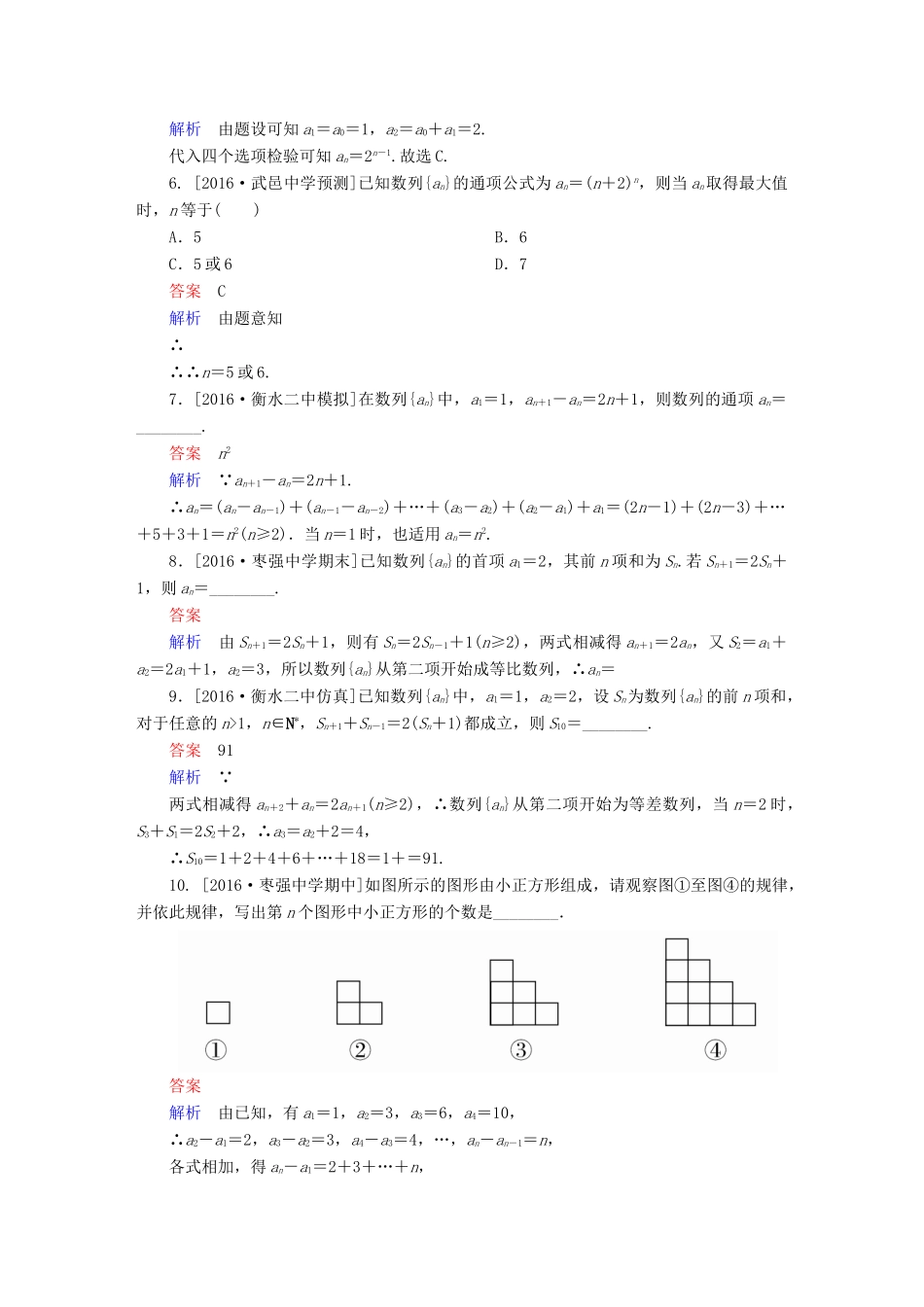 高考数学异构异模复习 第六章 数列 课时撬分练6.1 数列的概念及其表示 文-人教版高三全册数学试题_第2页