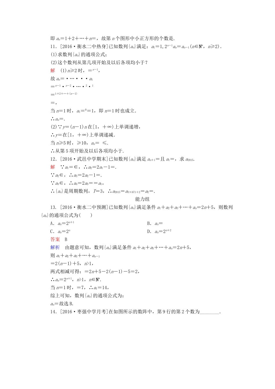 高考数学异构异模复习 第六章 数列 课时撬分练6.1 数列的概念及其表示 文-人教版高三全册数学试题_第3页